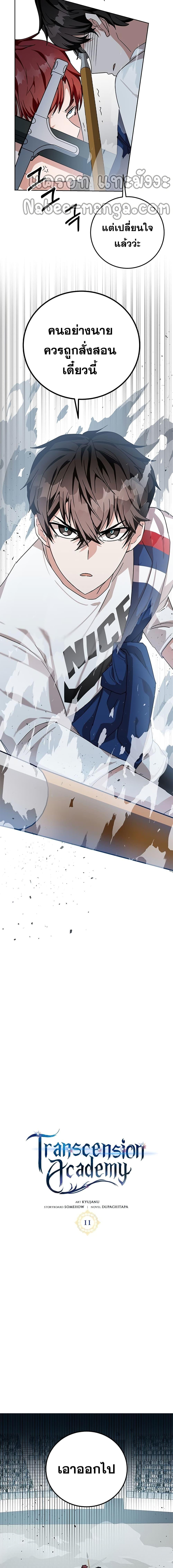 Transcension Academy Chap 11 - Next Chap 12