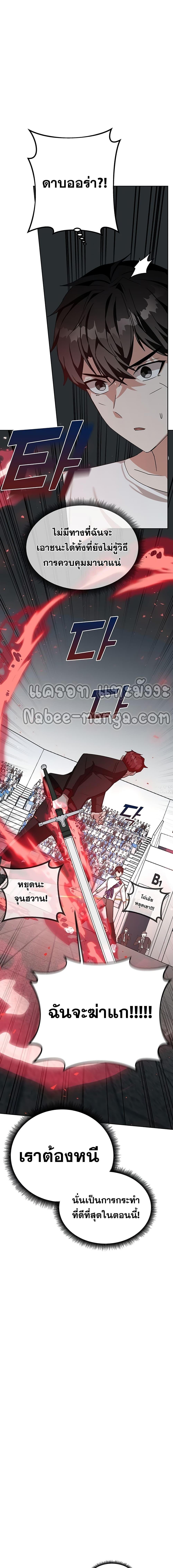 Transcension Academy Chap 11 - Next Chap 12