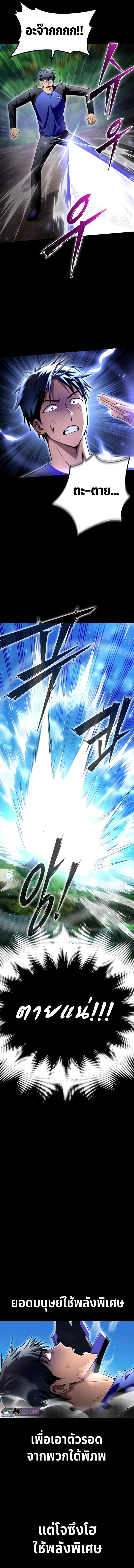 Superhuman Battlefield – เกมของยอดมนุษย์ Chap 96 - Next Chap 97