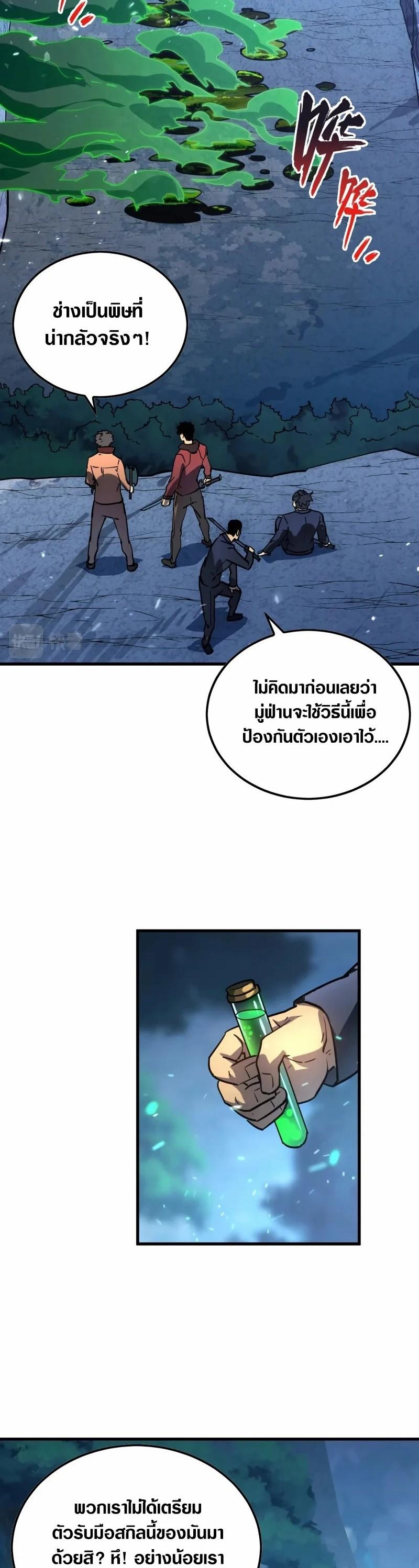 Rise From The Rubble Chap 157 - Next Chap 158