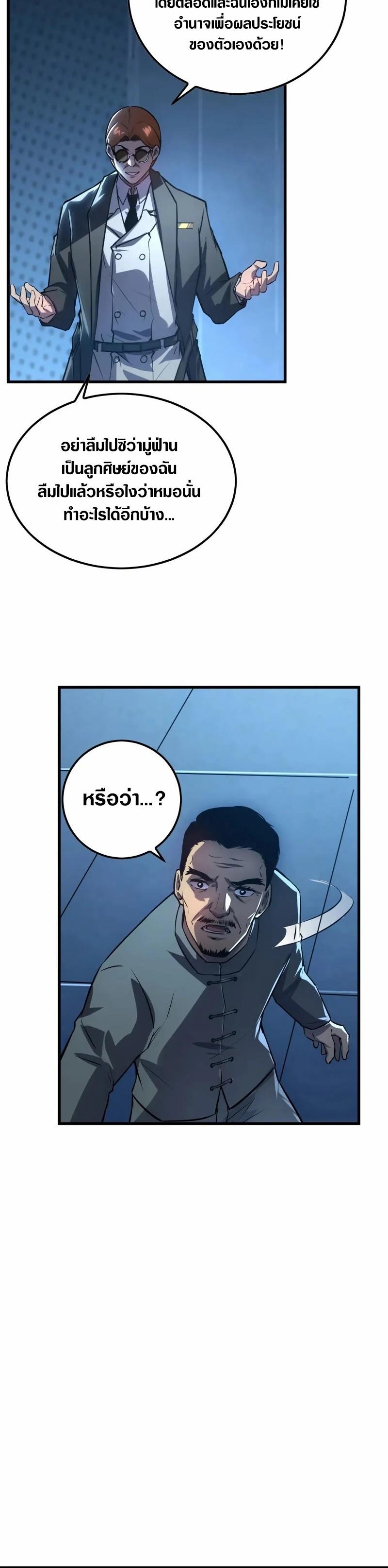 Rise From The Rubble Chap 157 - Next Chap 158