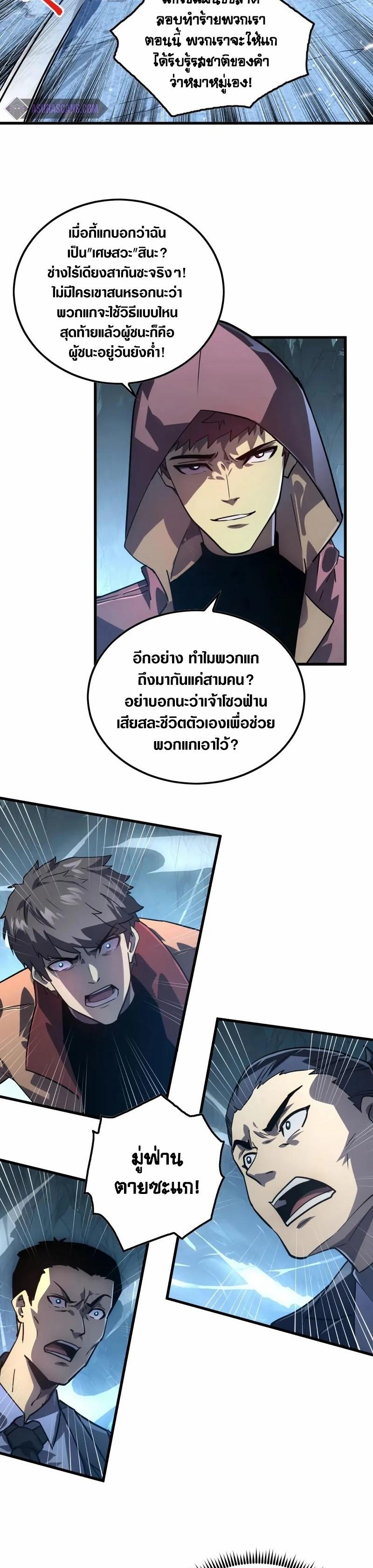 Rise From The Rubble Chap 157 - Next Chap 158