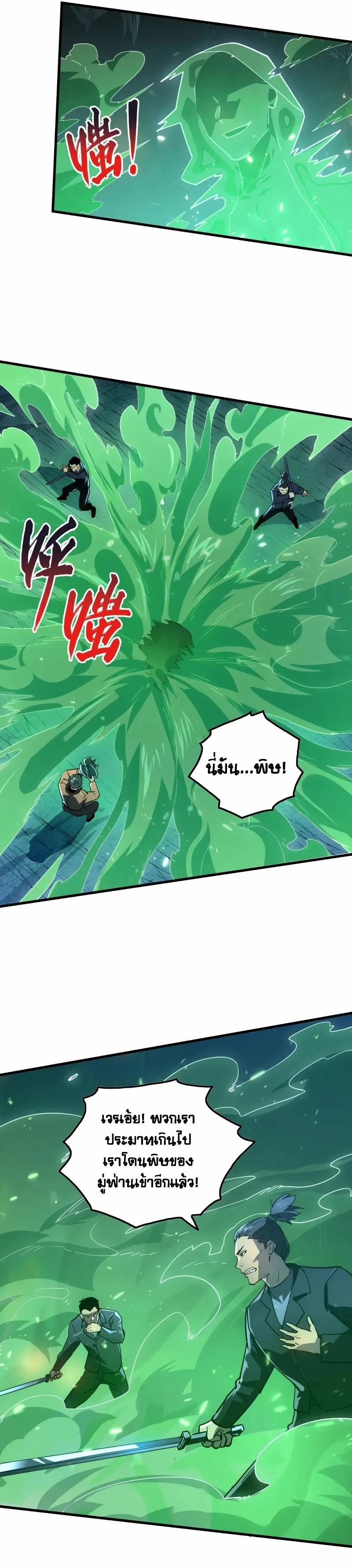 Rise From The Rubble Chap 157 - Next Chap 158
