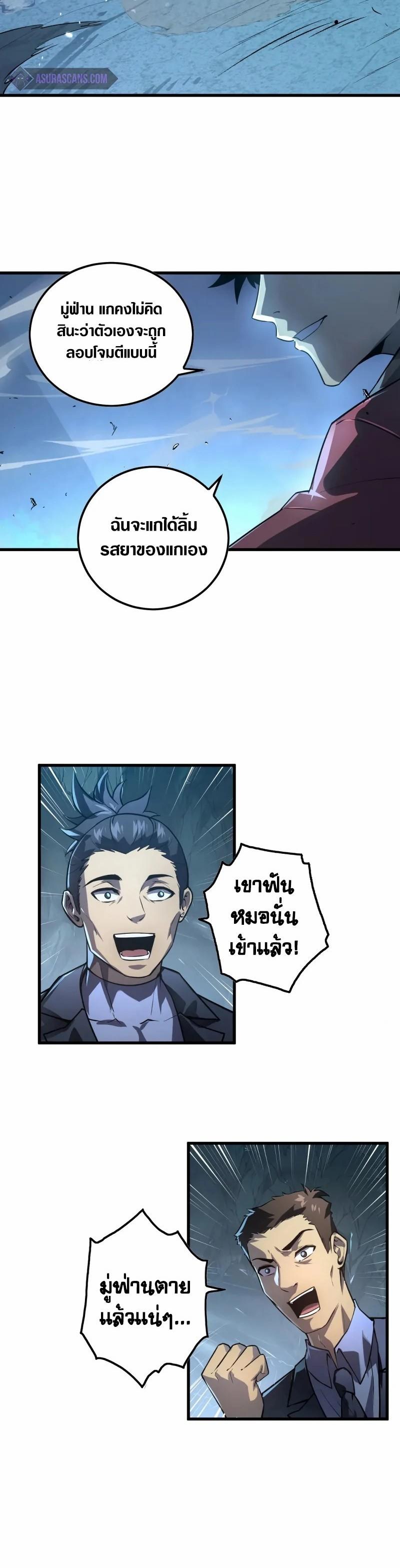 Rise From The Rubble Chap 157 - Next Chap 158
