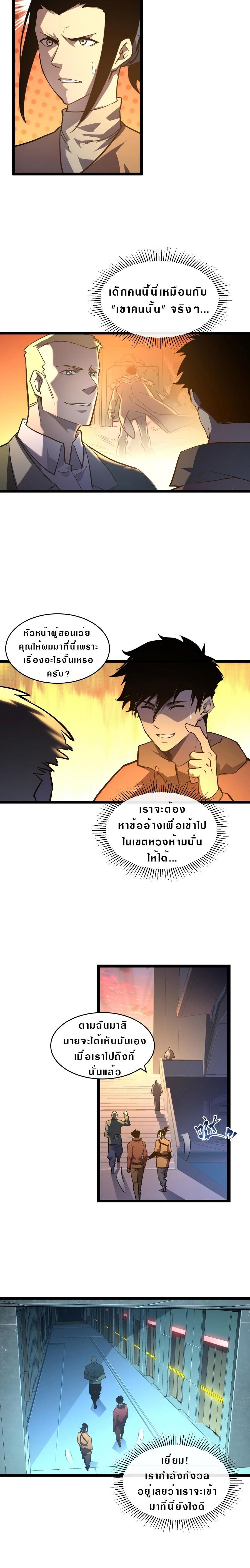 Rise From The Rubble Chap 64 - Next Chap 65