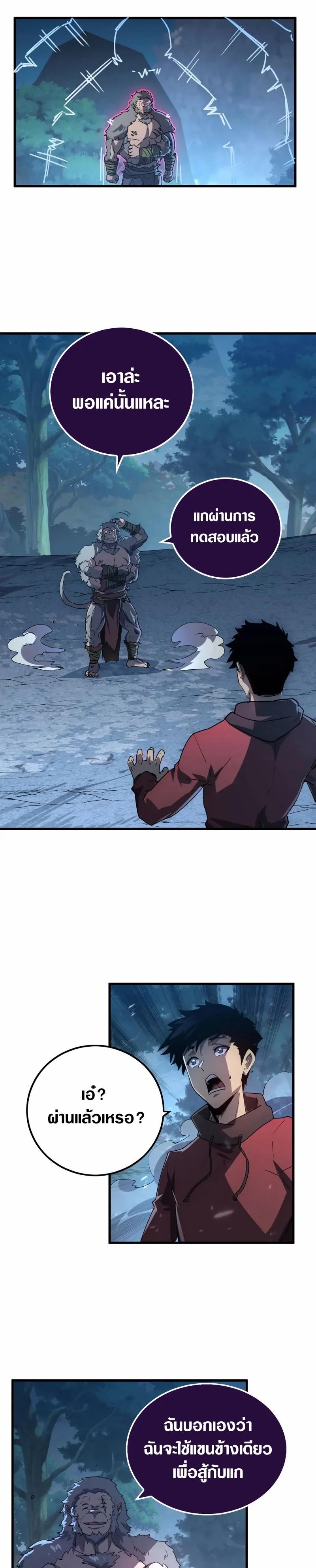 Rise From The Rubble Chap 155 - Next Chap 156