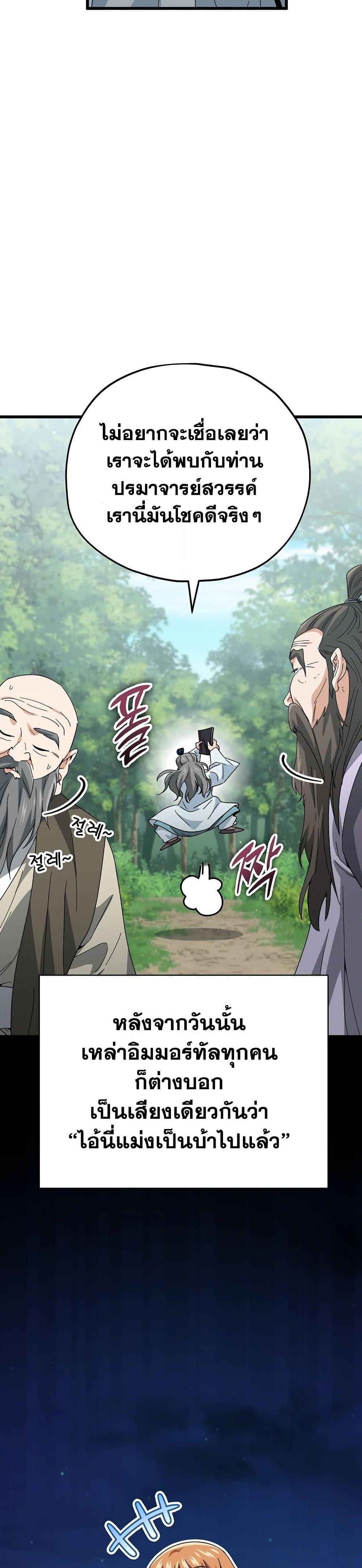 My Dad Is Too Strong Chap 147 - Next Chap 148