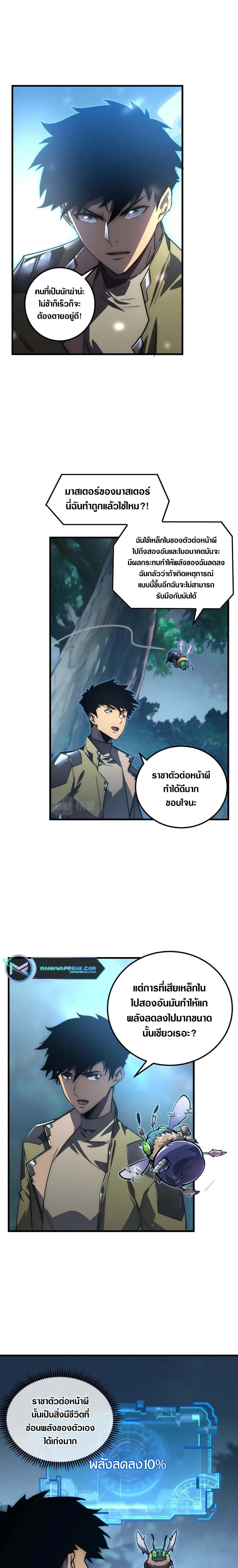 Rise From The Rubble Chap 167 - Next Chap 168