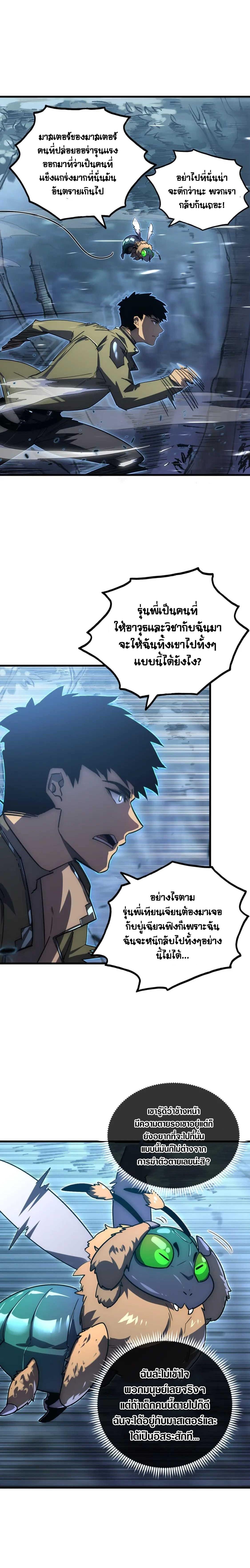 Rise From The Rubble Chap 167 - Next Chap 168