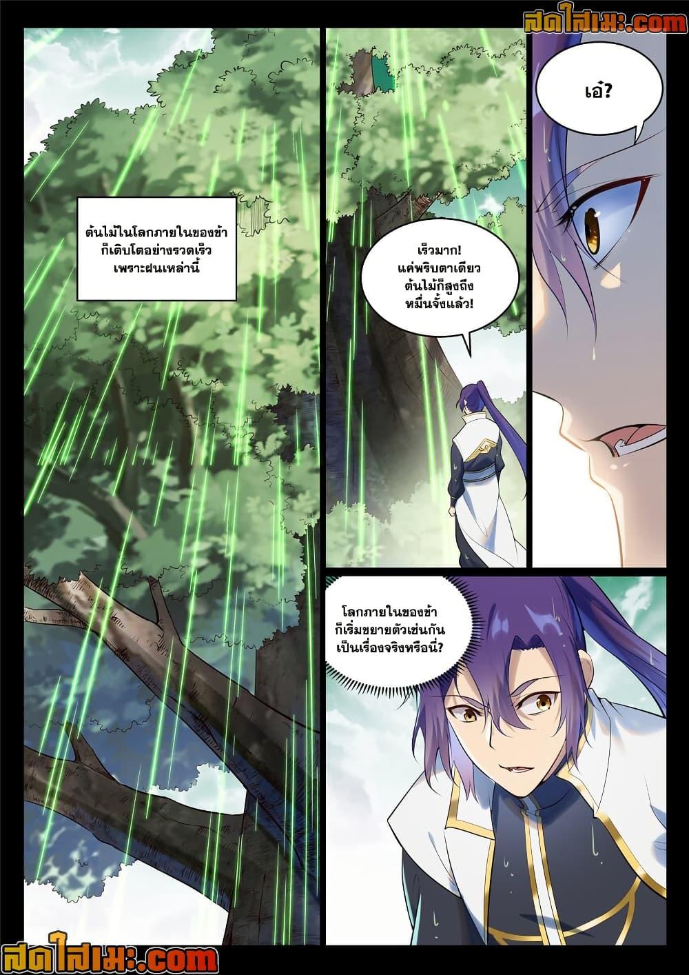 Bailian Chengshen Chap 944 - Next Chap 945