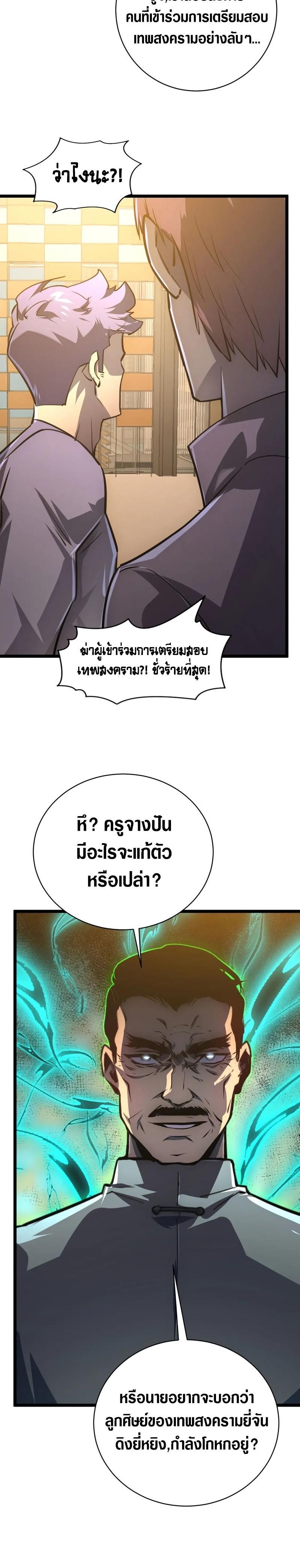 Rise From The Rubble Chap 140 - Next Chap 141
