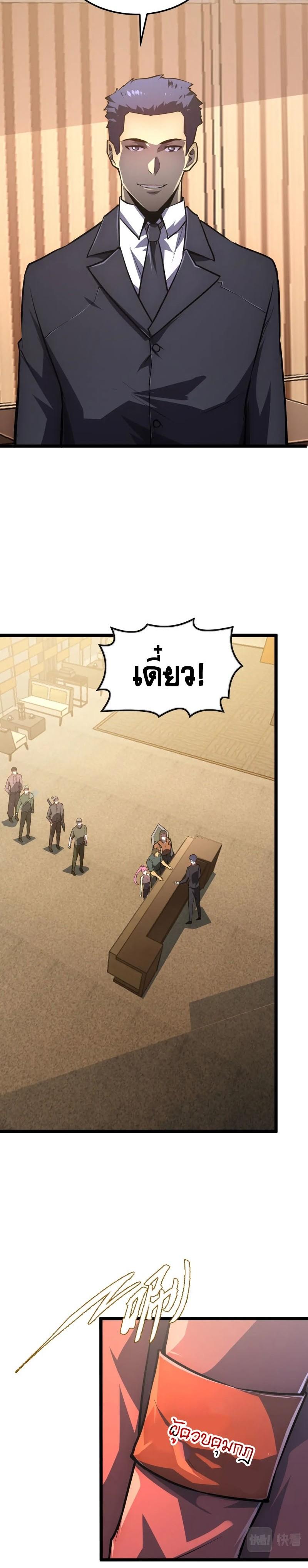 Rise From The Rubble Chap 140 - Next Chap 141