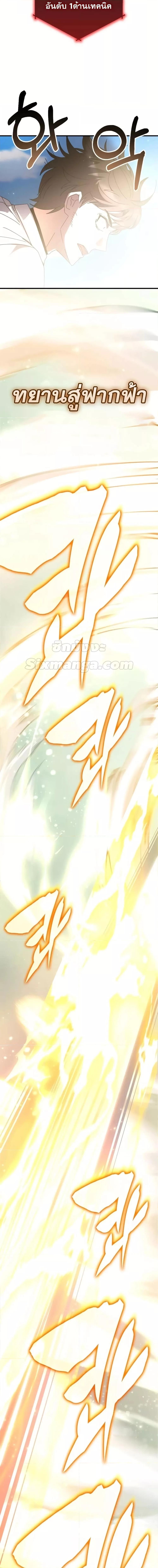 Transcension Academy Chap 116 - Next Chap 117