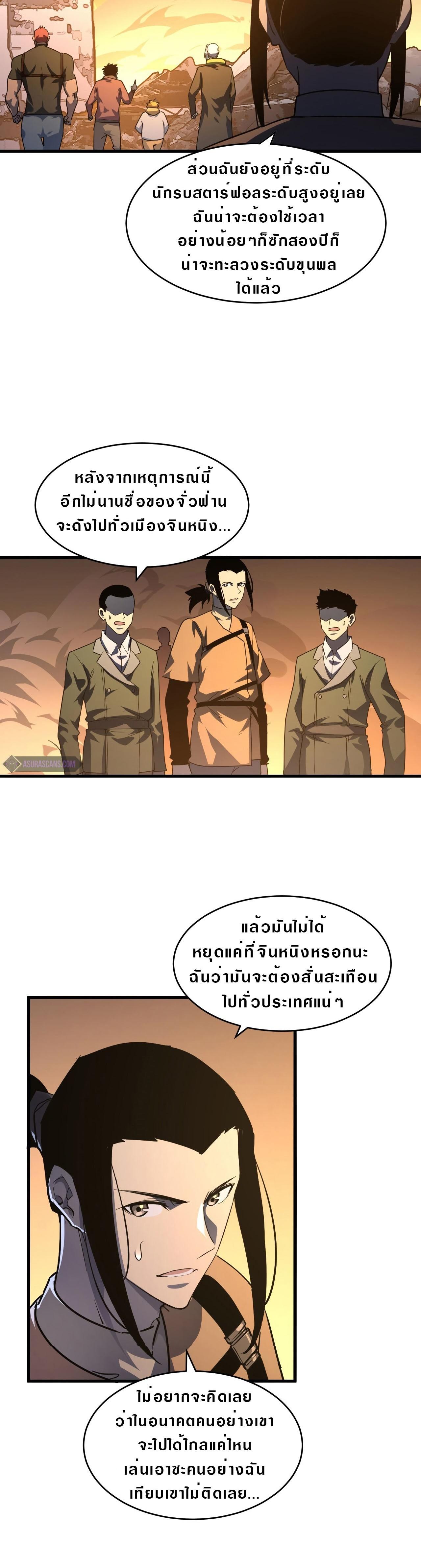Rise From The Rubble Chap 63 - Next Chap 64