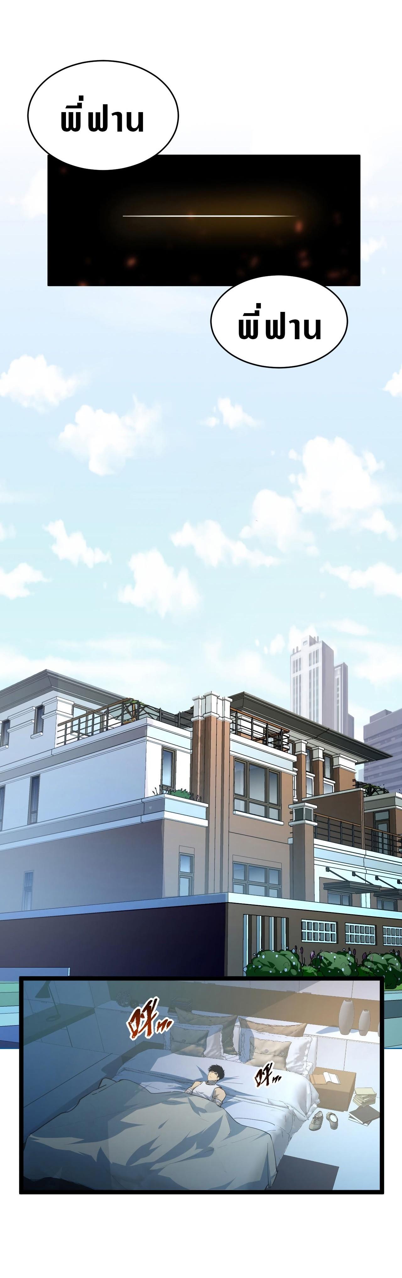 Rise From The Rubble Chap 81 - Next Chap 82