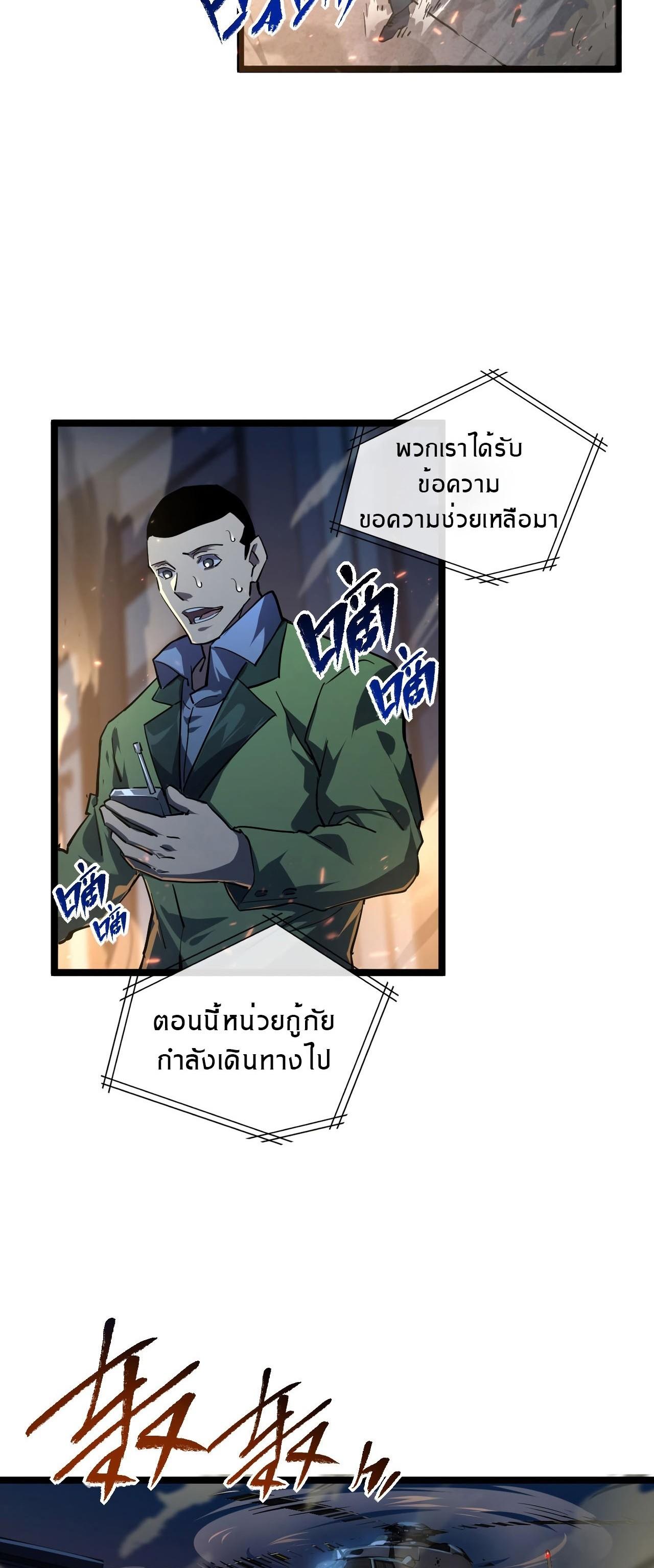 Rise From The Rubble Chap 81 - Next Chap 82
