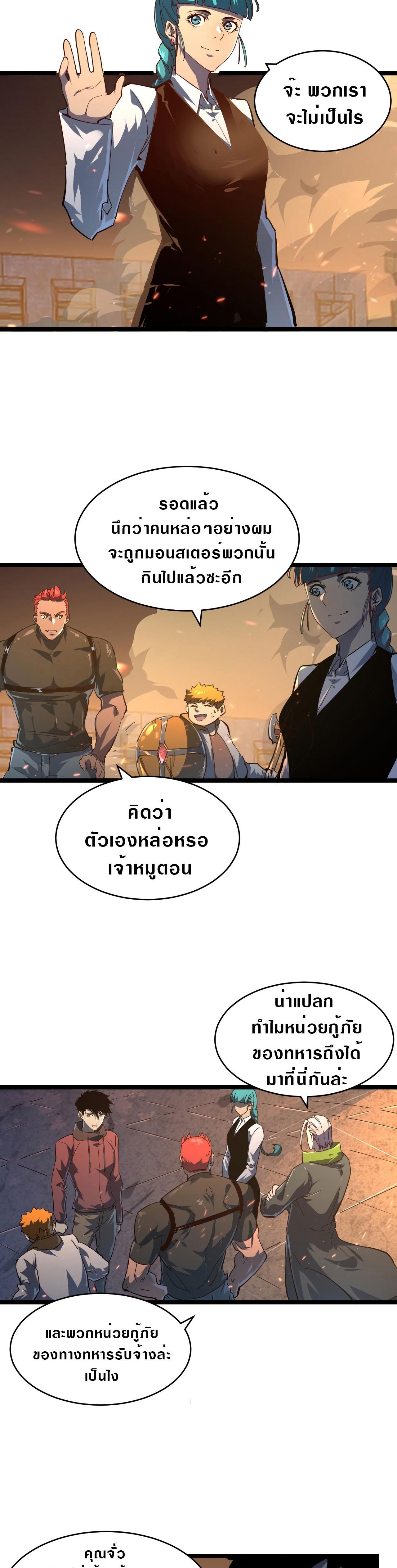 Rise From The Rubble Chap 81 - Next Chap 82