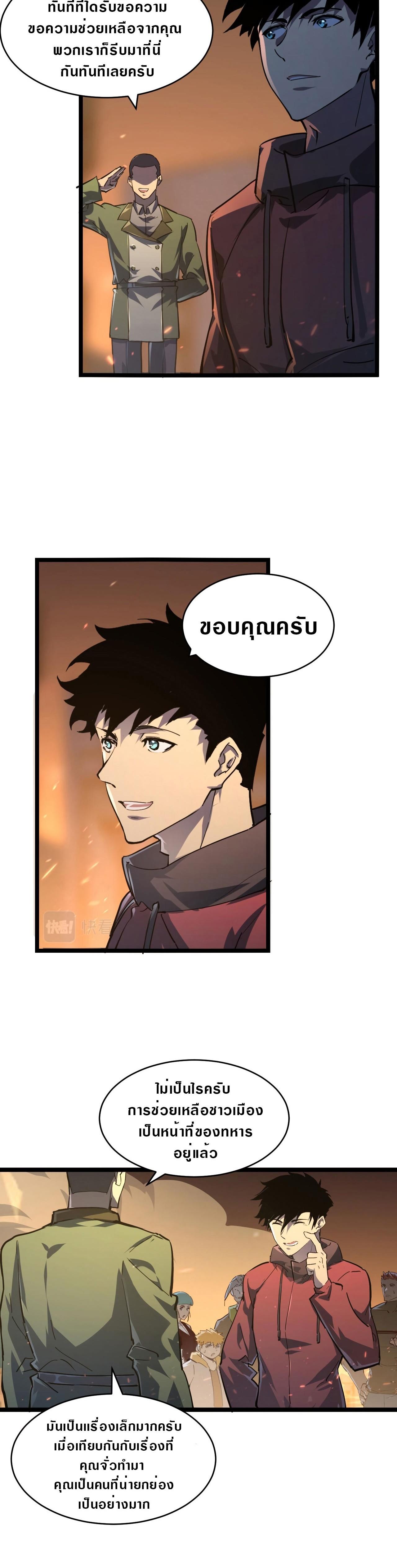 Rise From The Rubble Chap 81 - Next Chap 82
