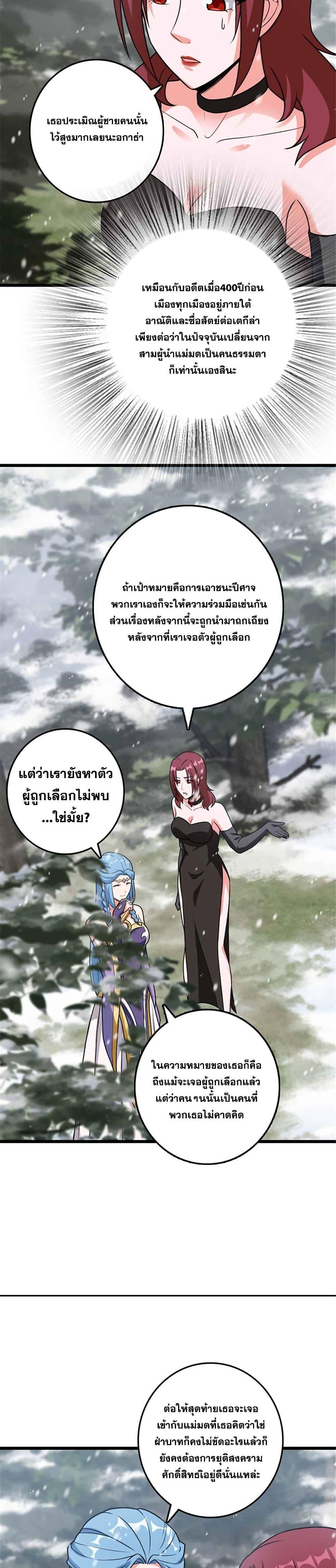 Release That Witch Chap 407 - Next Chap 408
