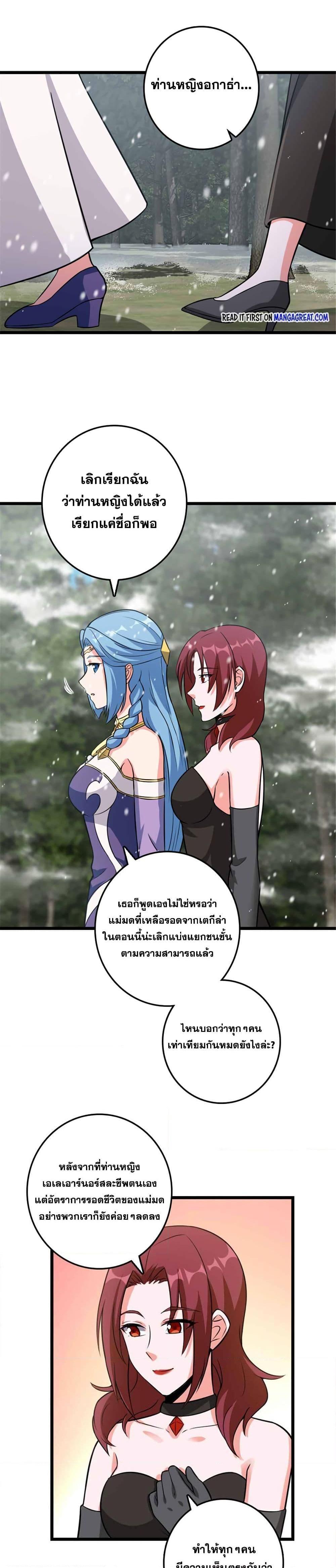 Release That Witch Chap 407 - Next Chap 408