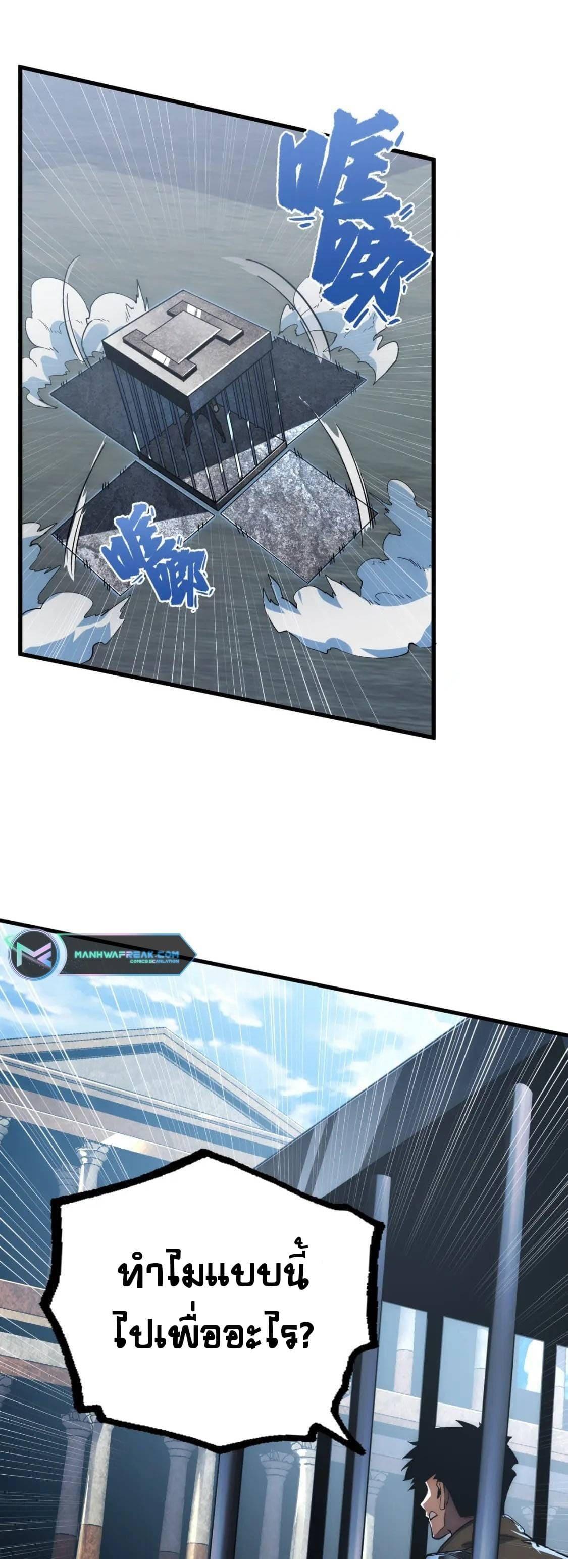 Rise From The Rubble Chap 172 - Next Chap 173
