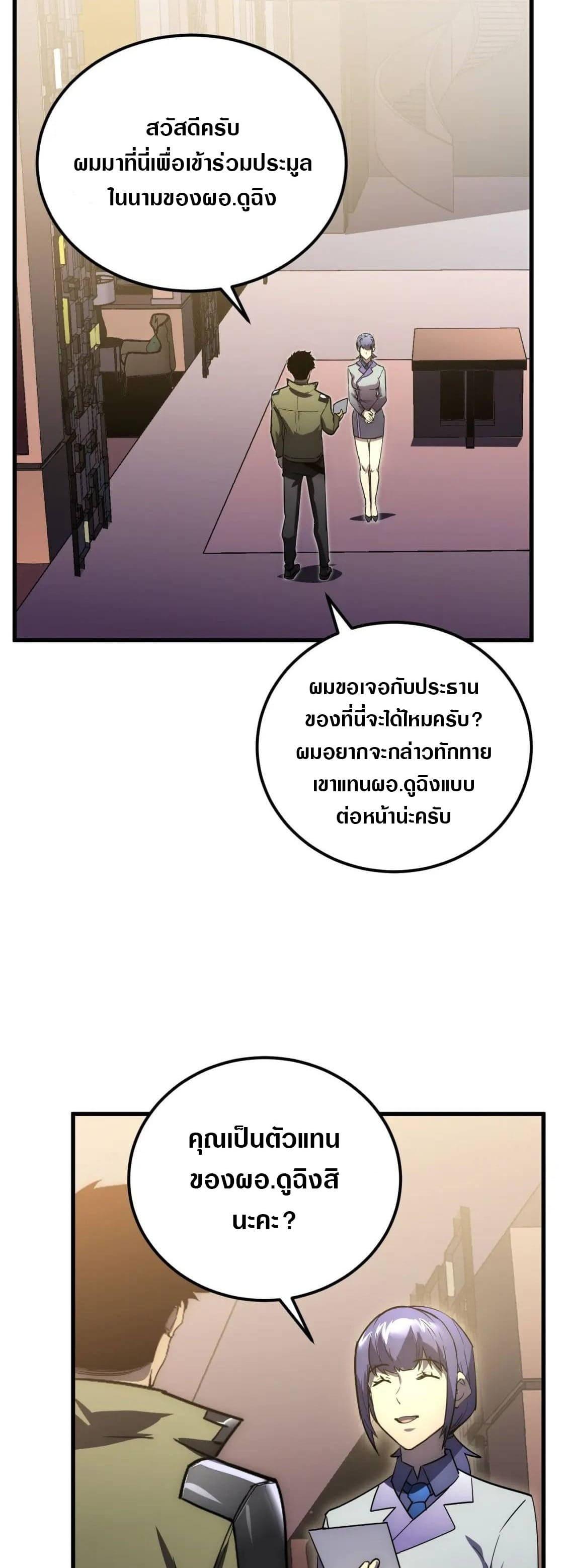 Rise From The Rubble Chap 172 - Next Chap 173