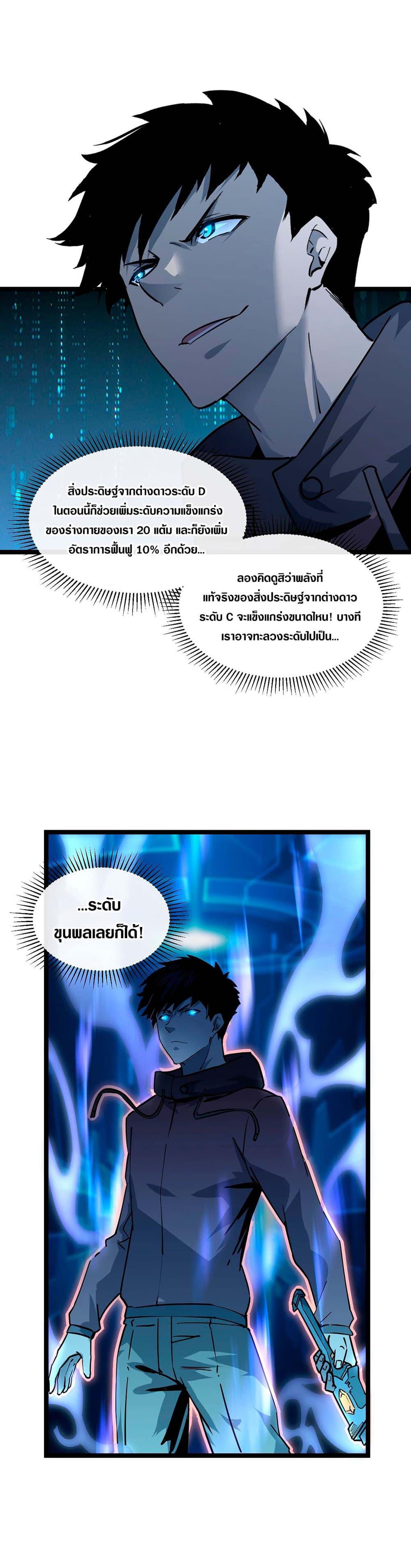 Rise From The Rubble Chap 44 - Next Chap 45