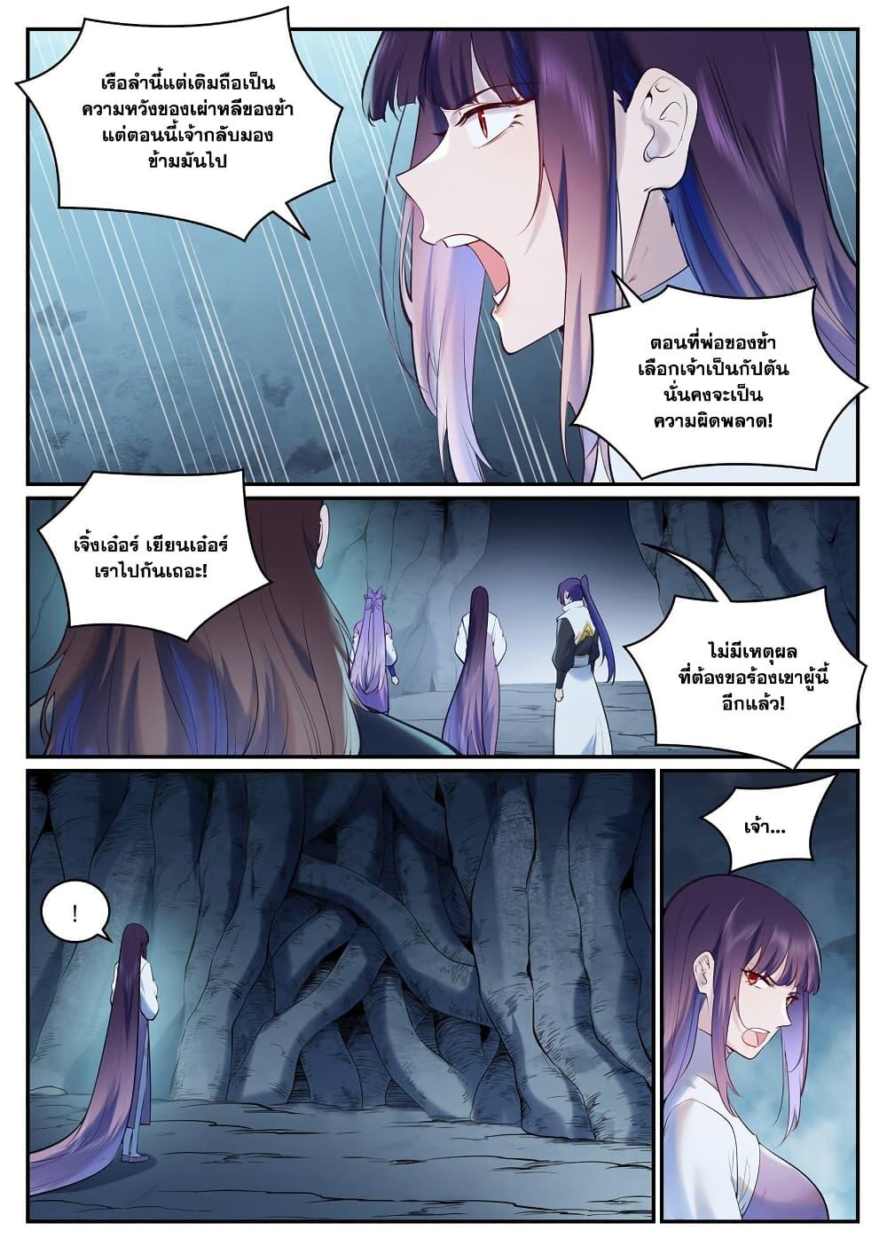 Bailian Chengshen Chap 960 - Next Chap 961