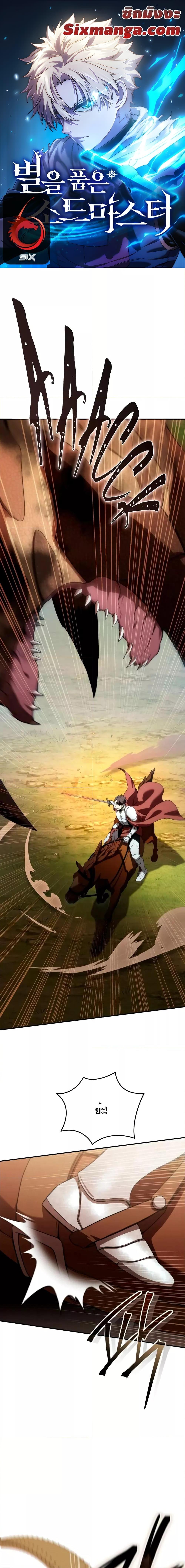 Star-Embracing Swordmaster Chap 30 - Next Chap 31