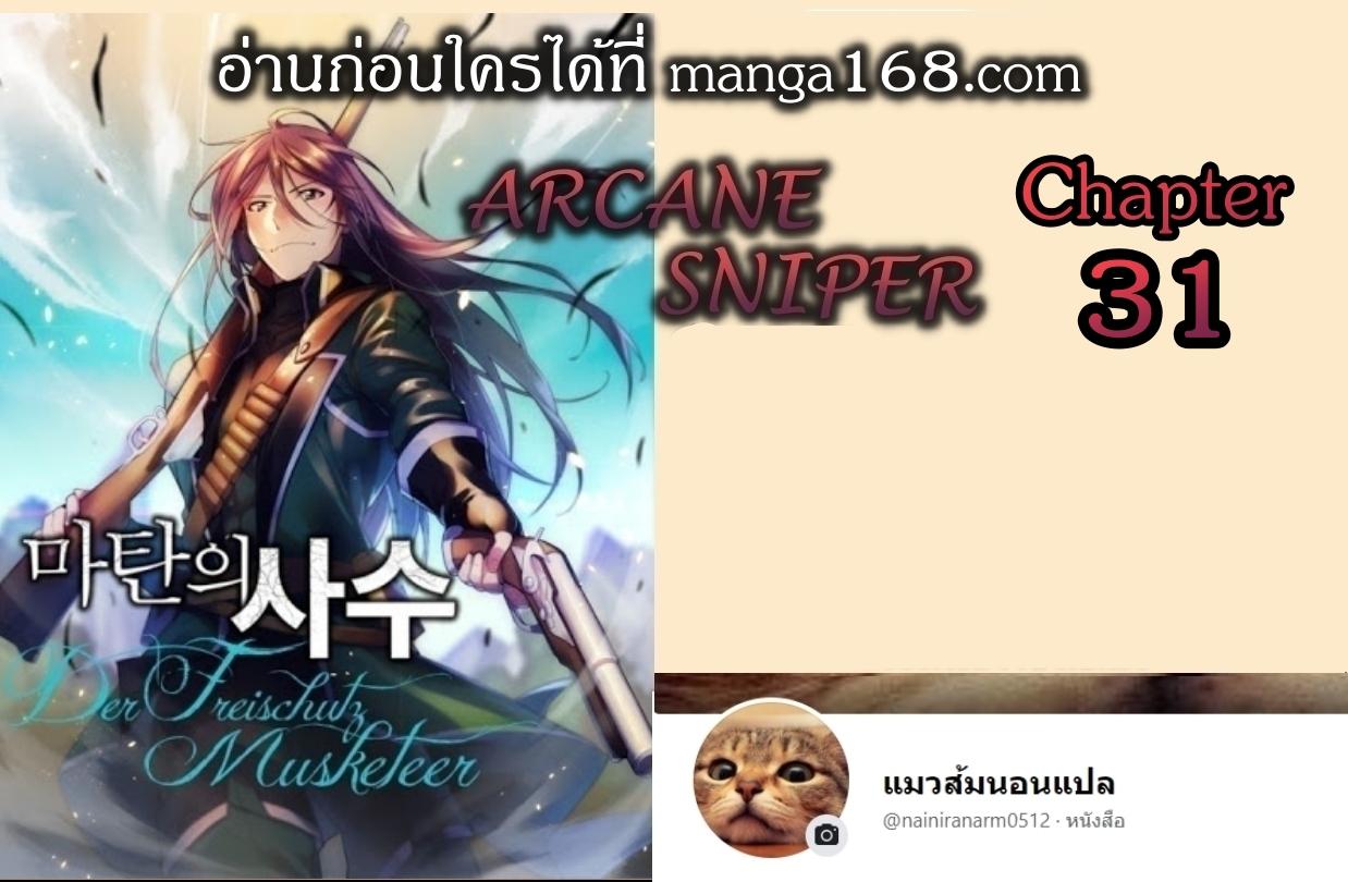 Arcane Sniper Chap 31 - Next Chap 32