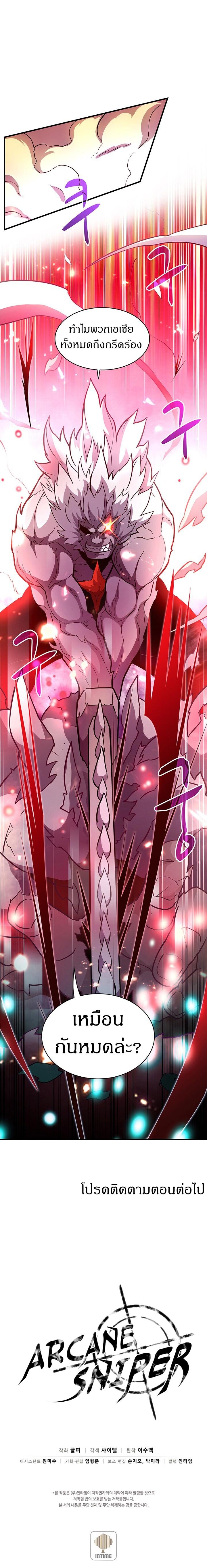Arcane Sniper Chap 31 - Next Chap 32