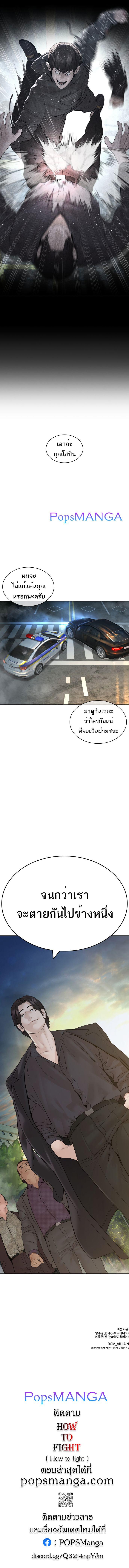 How to Fight นักสู้ทูปเบอร์ Chap 135 - Next Chap 136