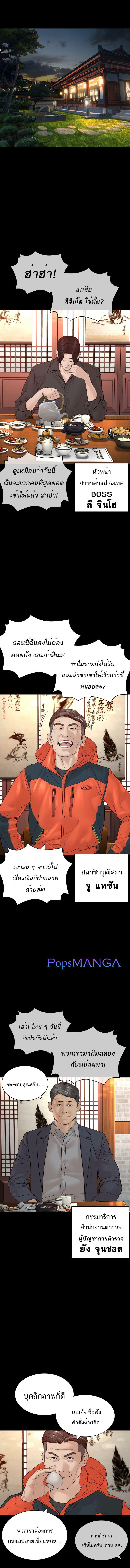 How to Fight นักสู้ทูปเบอร์ Chap 135 - Next Chap 136