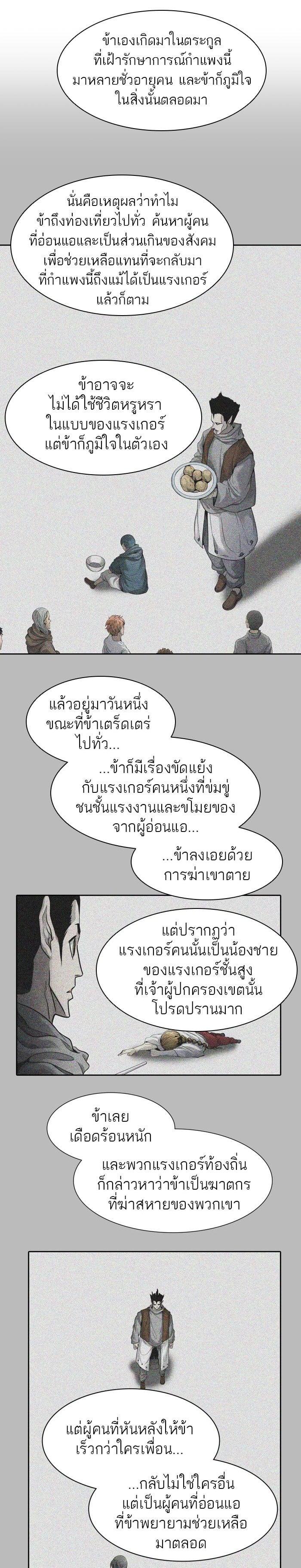 Tower of God หอคอยเทพเจ้า Chap 459 - Next Chap 460