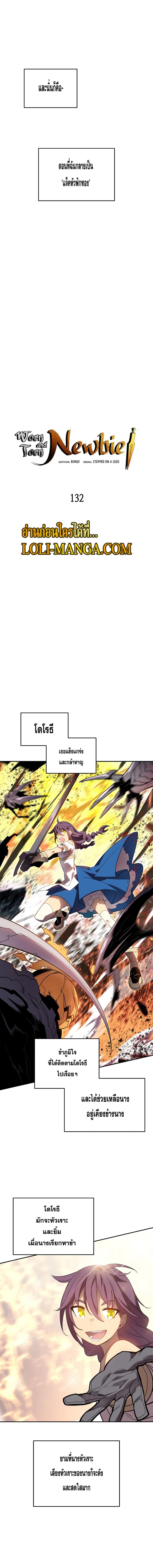 Worn and Torn Newbie Chap 132 - Next Chap 133