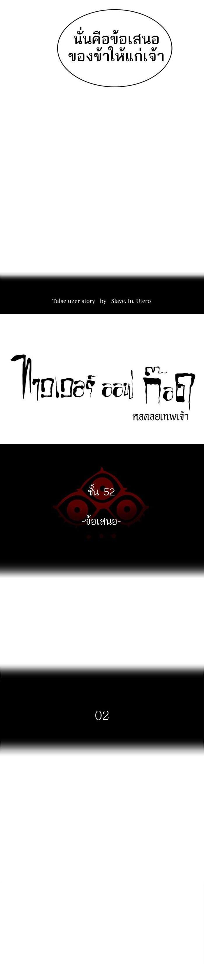 Tower of God หอคอยเทพเจ้า Chap 540 - Next Chap 541