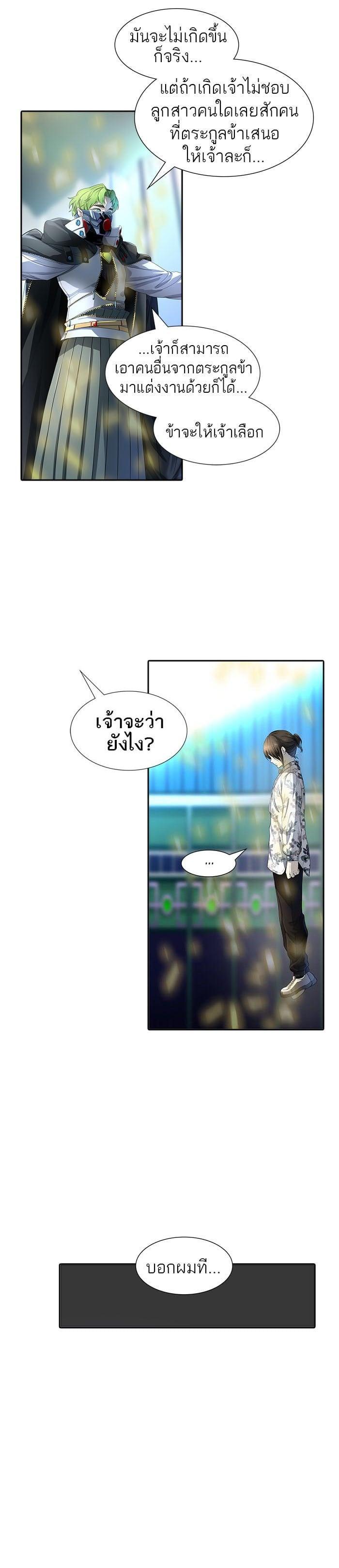 Tower of God หอคอยเทพเจ้า Chap 540 - Next Chap 541