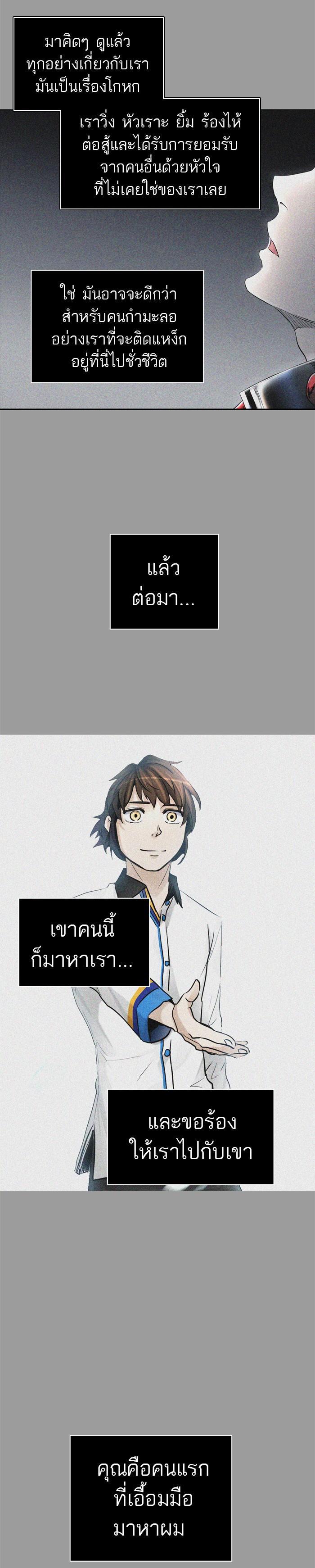 Tower of God หอคอยเทพเจ้า Chap 435 - Next Chap 436