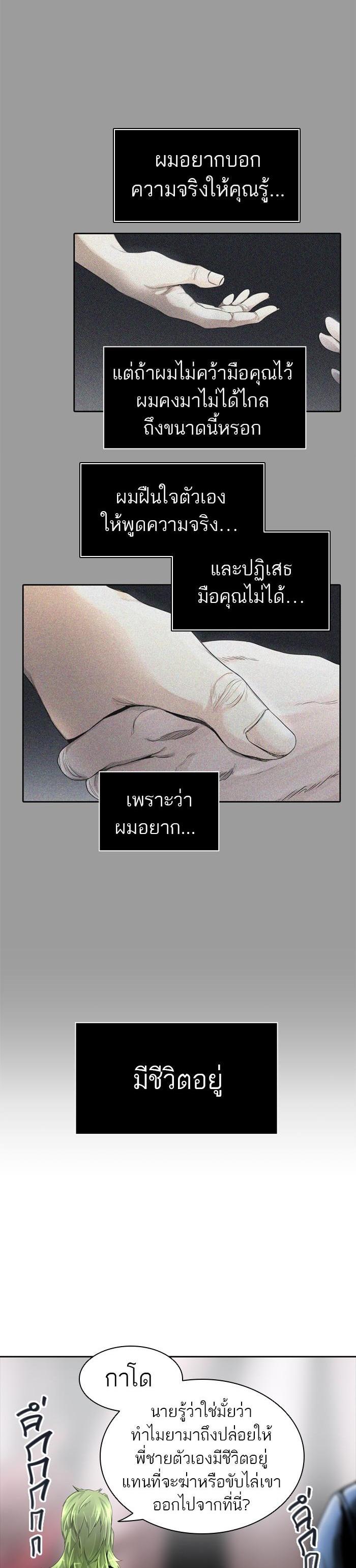 Tower of God หอคอยเทพเจ้า Chap 435 - Next Chap 436