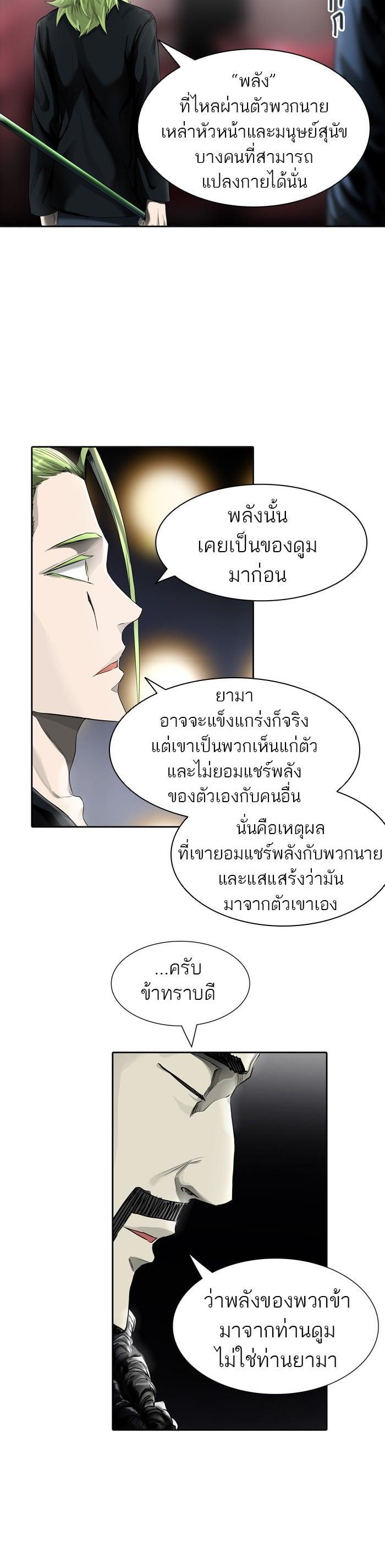 Tower of God หอคอยเทพเจ้า Chap 435 - Next Chap 436