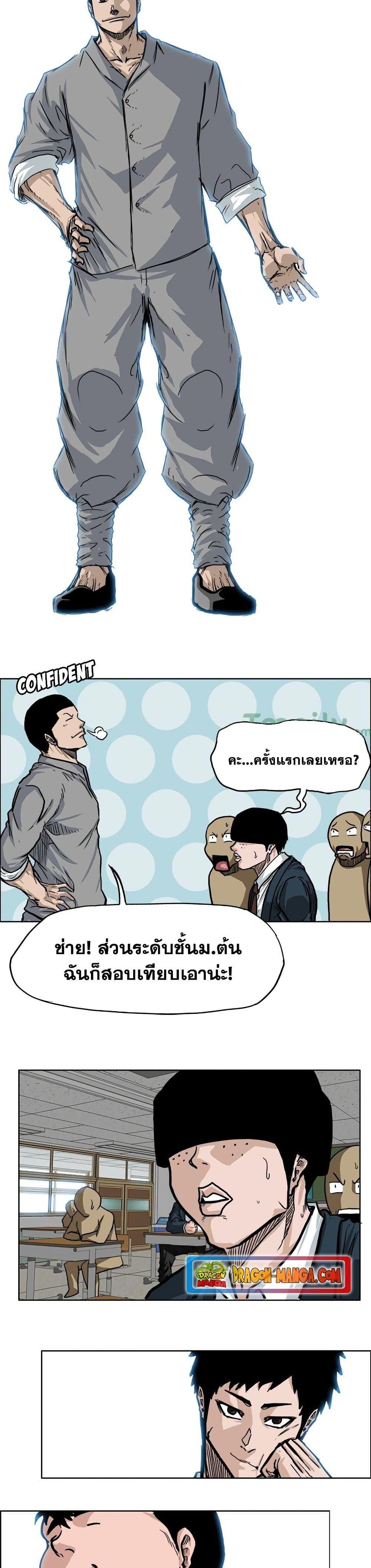 Boss in School Chap 63 - Next Chap 64