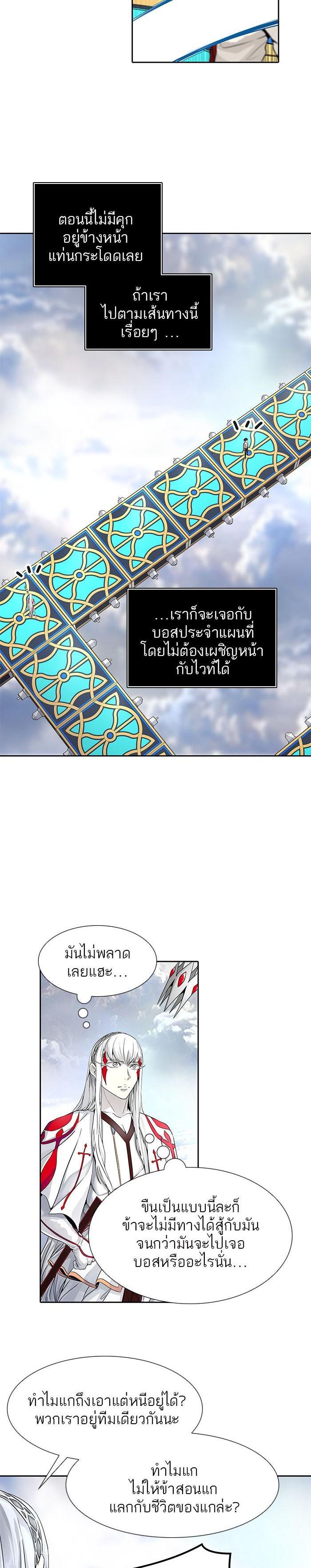 Tower of God หอคอยเทพเจ้า Chap 495 - Next Chap 496