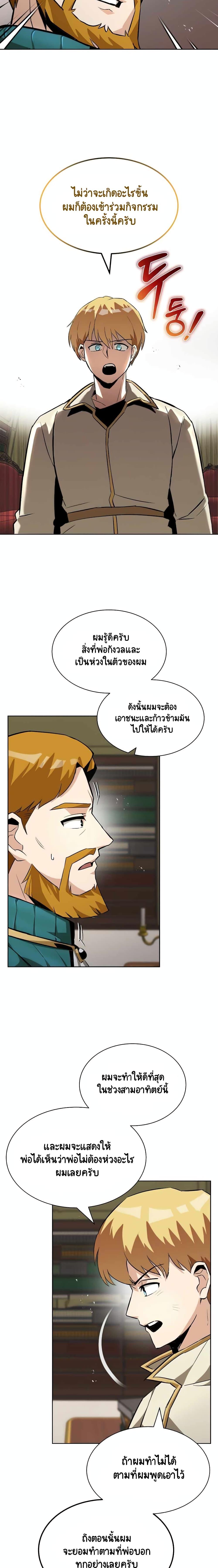 The Lazy Prince Becomes a Genius Chap 25 - Next Chap 26