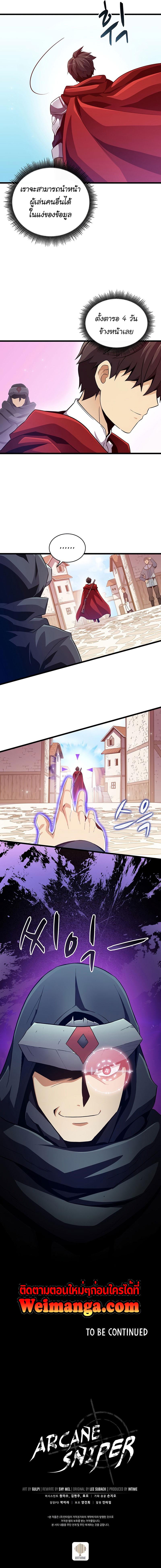 Arcane Sniper Chap 62 - Next Chap 63