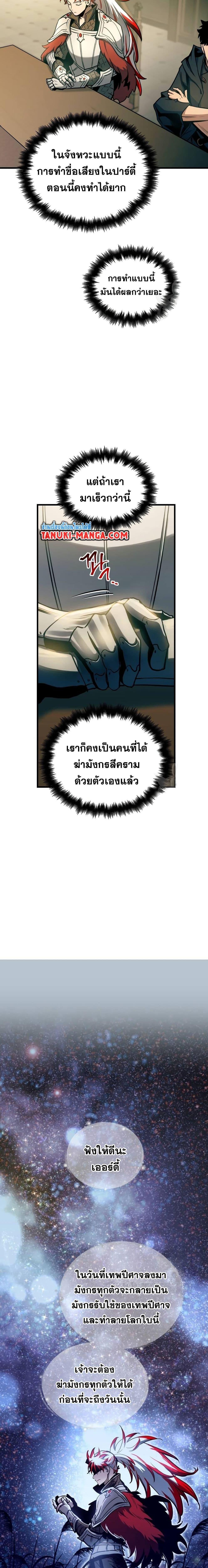 Reincarnation of the Suicidal Battle God Chap 91 - Next Chap 92