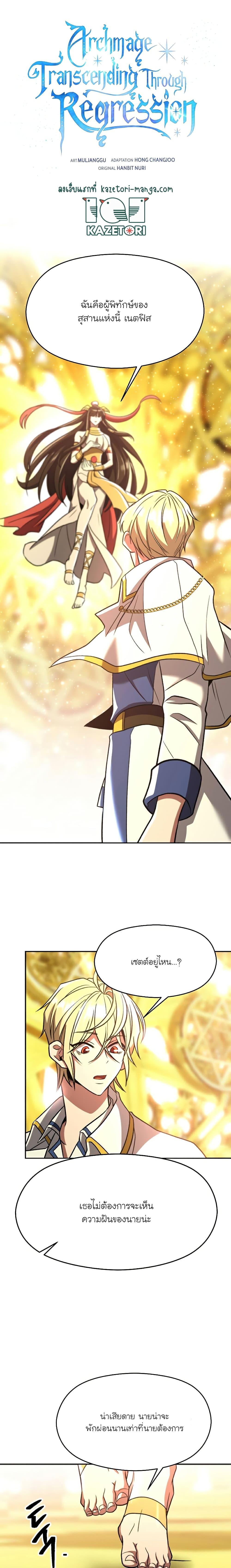 Archmage Transcending Through Regression Chap 79 - Next Chap 80