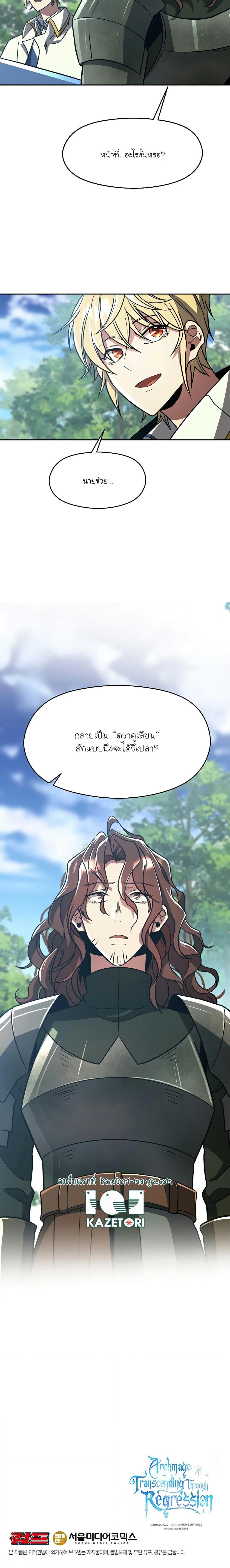 Archmage Transcending Through Regression Chap 79 - Next Chap 80