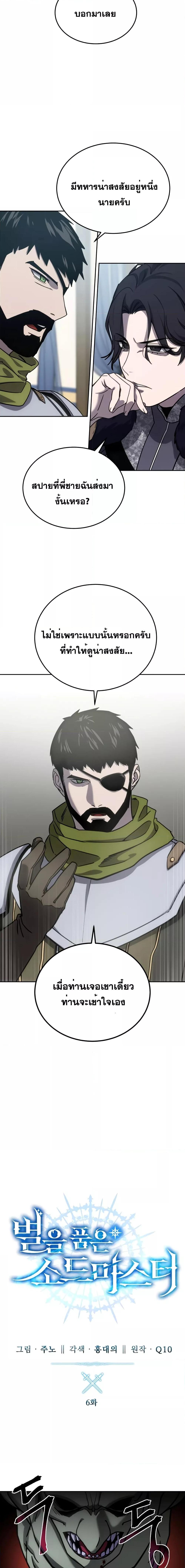 Star-Embracing Swordmaster Chap 6 - Next Chap 7