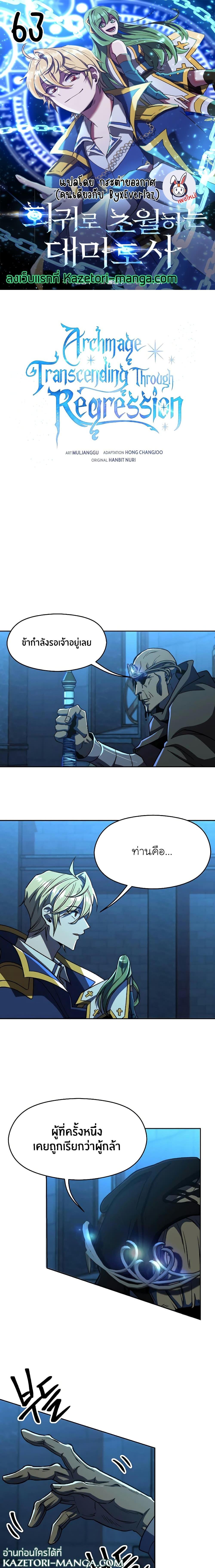 Archmage Transcending Through Regression Chap 63 - Next Chap 64