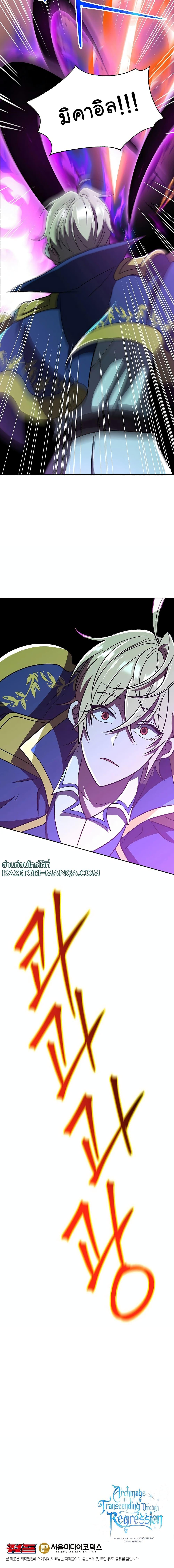 Archmage Transcending Through Regression Chap 63 - Next Chap 64